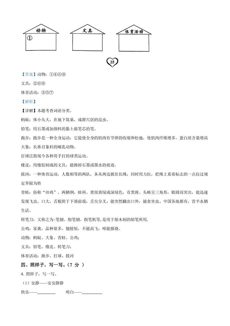 [语文][期末]河南省周口市项城市联考2023～2024学年一年级语文第二学期期末考试试卷(解析版)第3页