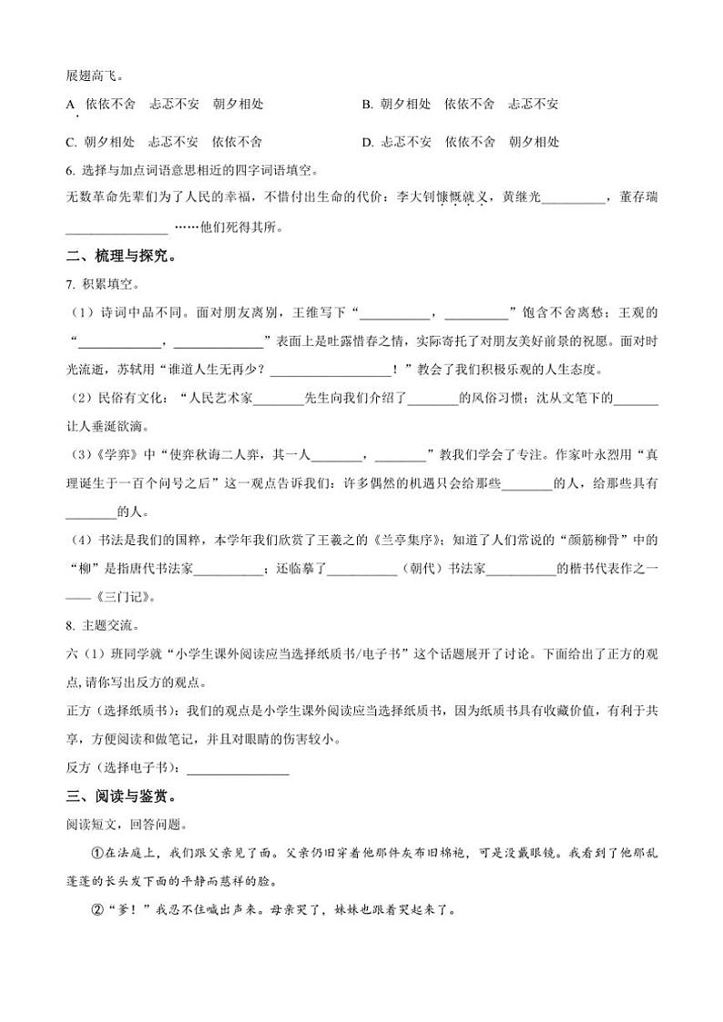 [语文][期末]河南省商丘市睢阳区2023～2024学年六年级下册期末考试语文试卷(原卷版)第2页