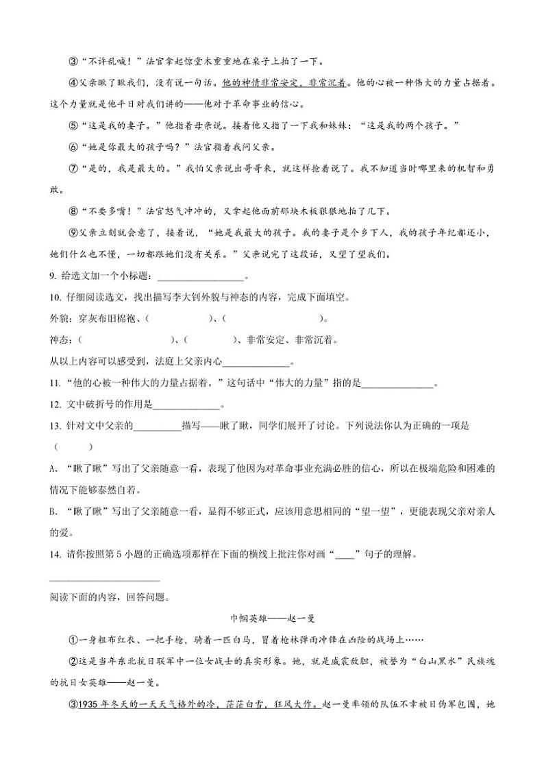 [语文][期末]河南省商丘市睢阳区2023～2024学年六年级下册期末考试语文试卷(原卷版)第3页