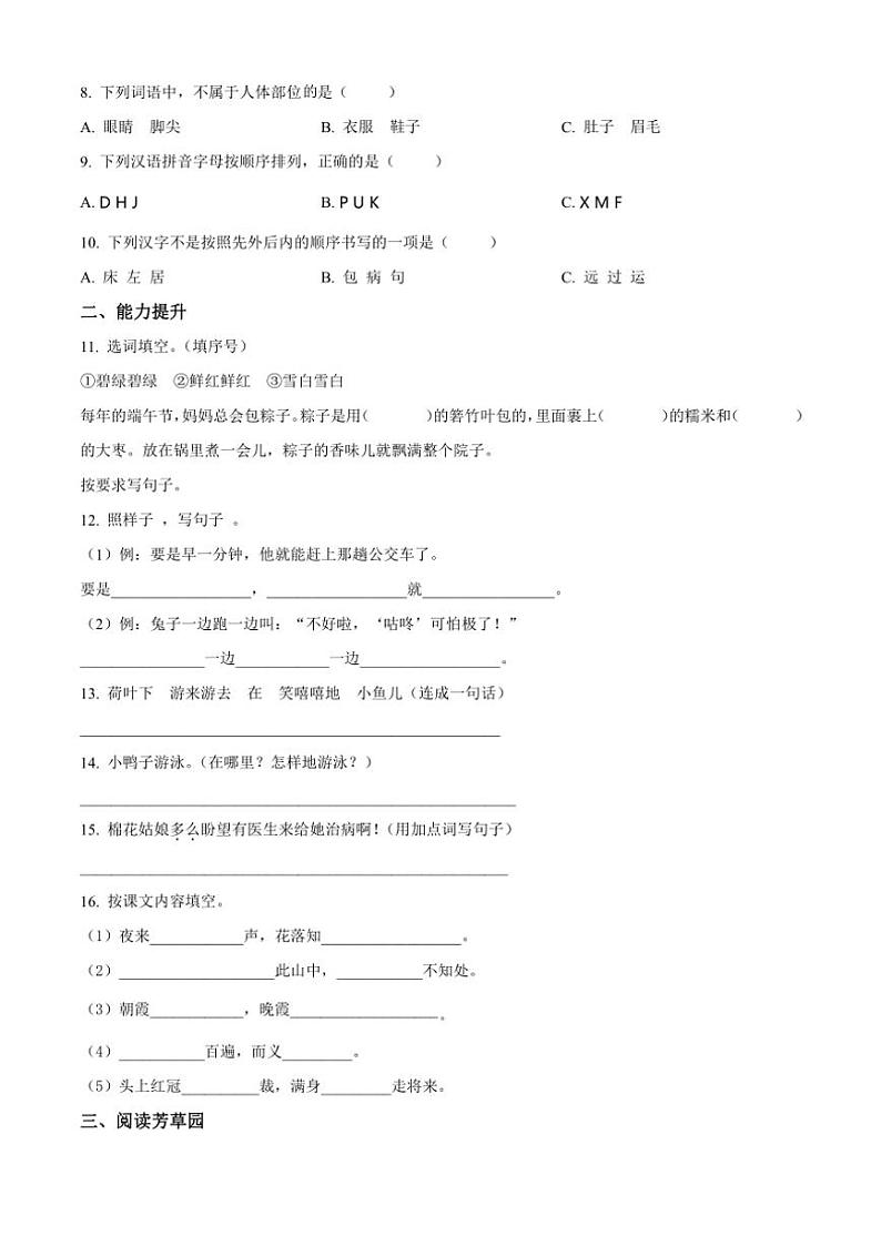 [语文][期末]河南省南阳市方城县2023～2024学年统编版一年级语文第二学期期末学情分析A(原卷版)第2页