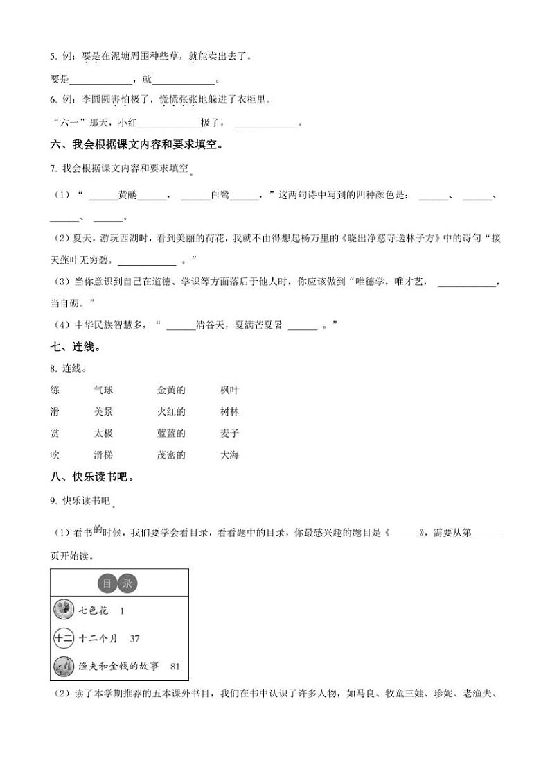 [语文][期末]河南省郑州市上街区2023～2024学年统编版二年级下册期末考试语文试卷(原卷版)第2页