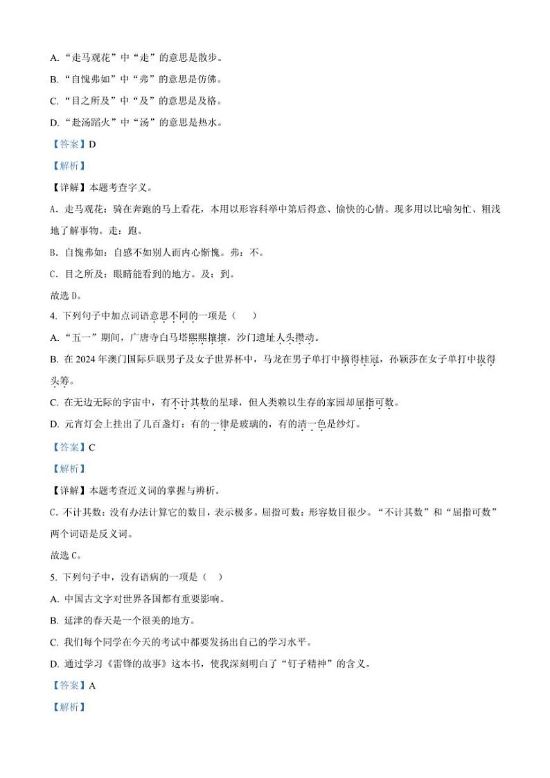 [语文][期末]河南省新乡市延津县2023～2024学年六年级下册期末考试语文试卷(解析版)第2页