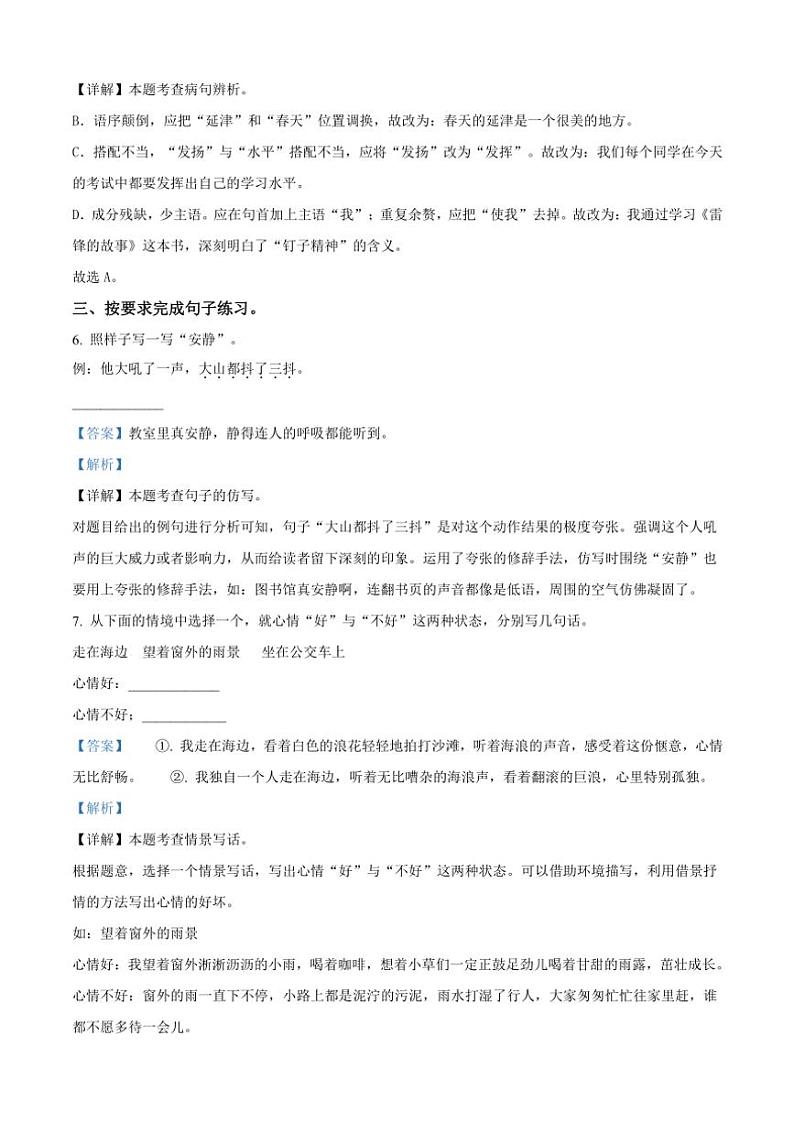 [语文][期末]河南省新乡市延津县2023～2024学年六年级下册期末考试语文试卷(解析版)第3页