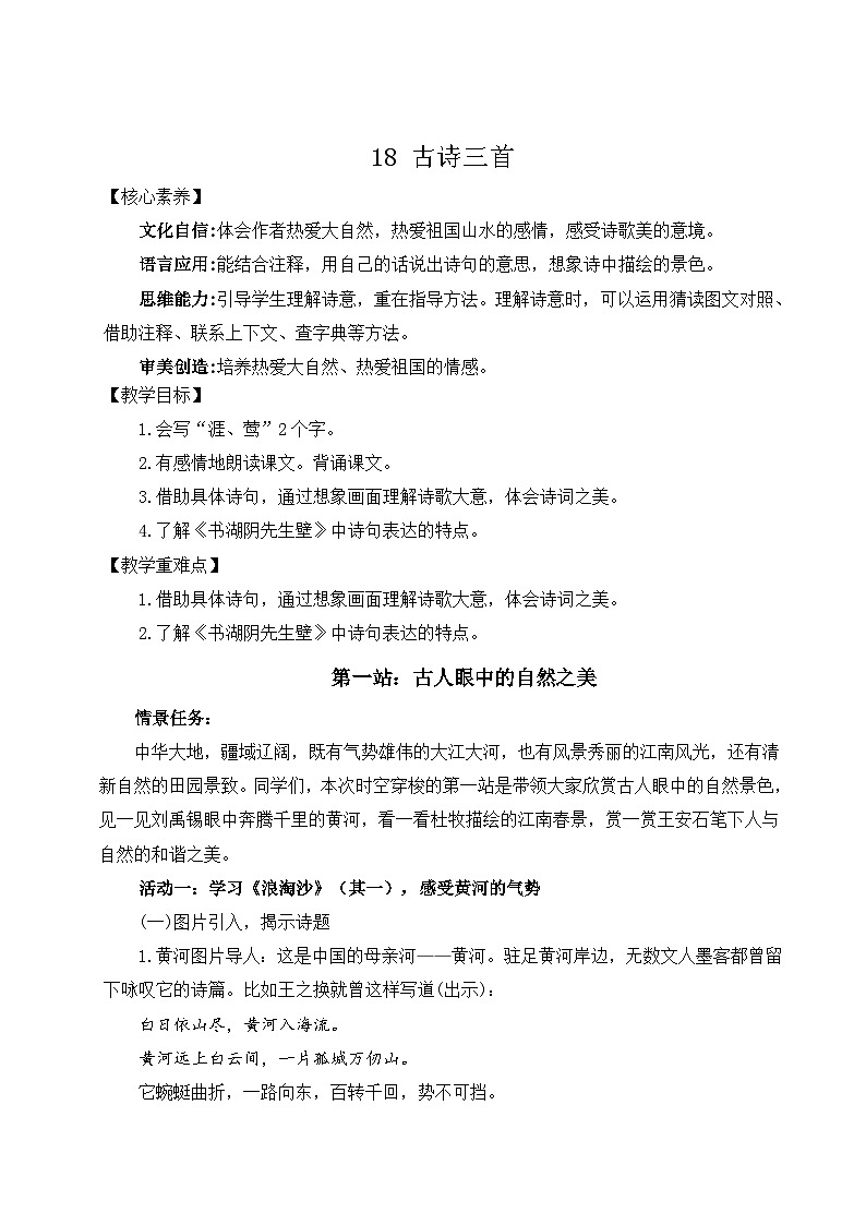 【核心素养】18《古诗三首》课件+教案+音视频素材+课文朗读01