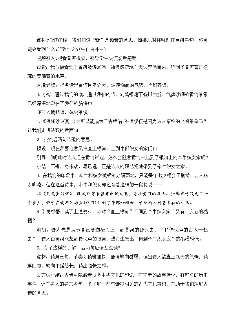 【核心素养】18《古诗三首》课件+教案+音视频素材+课文朗读03