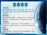 【核心素养】19《只有一个地球》课件+教案+音视频素材+课文朗读