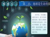 【核心素养】19《只有一个地球》课件+教案+音视频素材+课文朗读