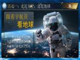 【核心素养】19《只有一个地球》课件+教案+音视频素材+课文朗读