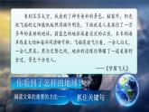 【核心素养】19《只有一个地球》课件+教案+音视频素材+课文朗读