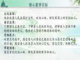 【核心素养】20《青山不老》课件+教案+音视频素材+课文朗读