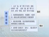 部编版小学语文四年级上册1观潮第一课时 课件