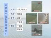 部编版小学语文四年级上册1观潮第一课时 课件