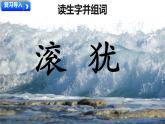 部编版小学语文四年级上册1观潮第二课时 课件