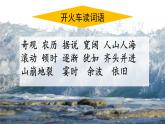 部编版小学语文四年级上册1观潮第二课时 课件
