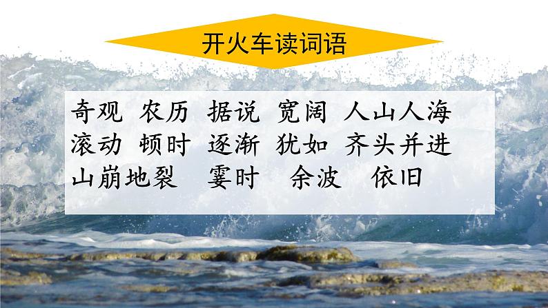 部编版小学语文四年级上册1观潮第二课时 课件第4页