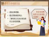 【核心素養(yǎng)】《語文園地六》課件+教案+音視頻素材