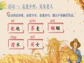 【核心素养】21《三黑和土地》课件+教案+音视频素材+课文朗读