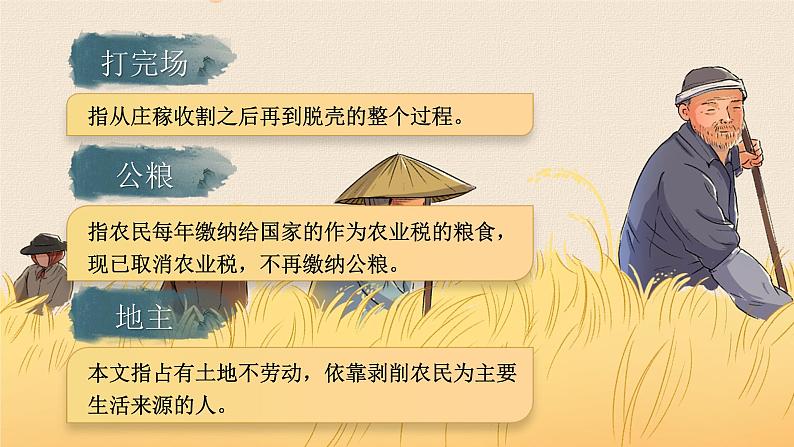 【核心素养】21《三黑和土地》课件+教案+音视频素材+课文朗读07