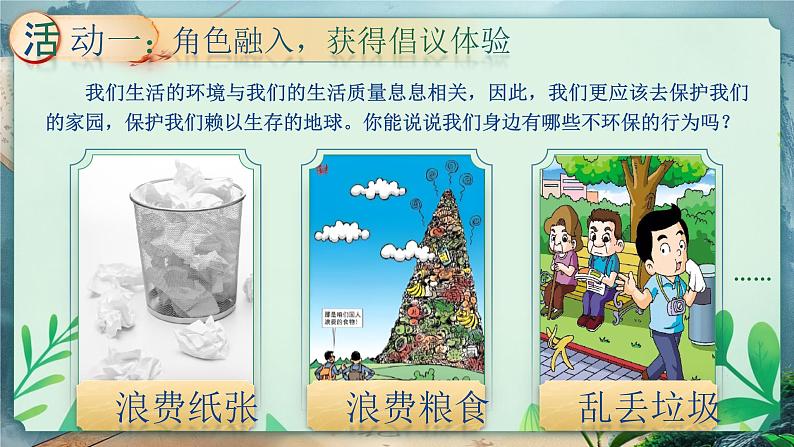 【核心素养】习作六《学写倡议书》课件+教案+音视频素材04