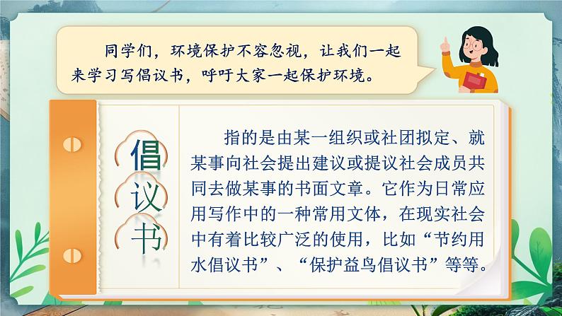 【核心素养】习作六《学写倡议书》课件+教案+音视频素材08