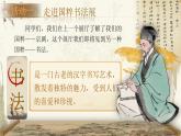 【核心素養(yǎng)】《口語交際：聊聊書法》課件+教案+音視頻素材