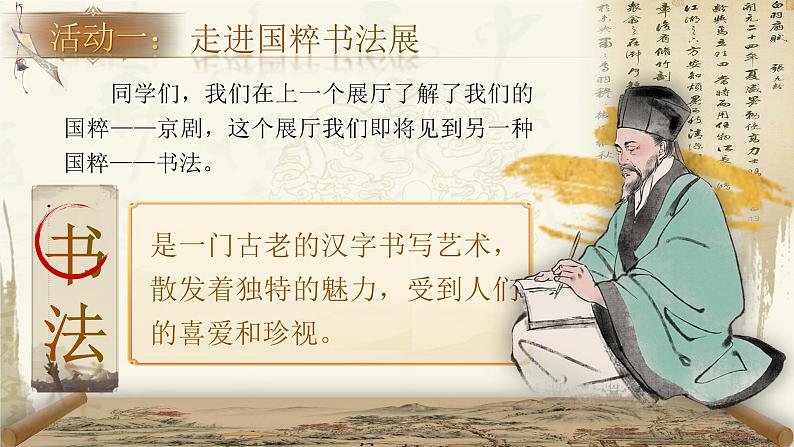 【核心素养】《口语交际：聊聊书法》课件+教案+音视频素材04