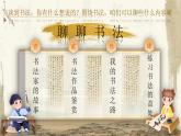 【核心素養(yǎng)】《口語交際：聊聊書法》課件+教案+音視頻素材