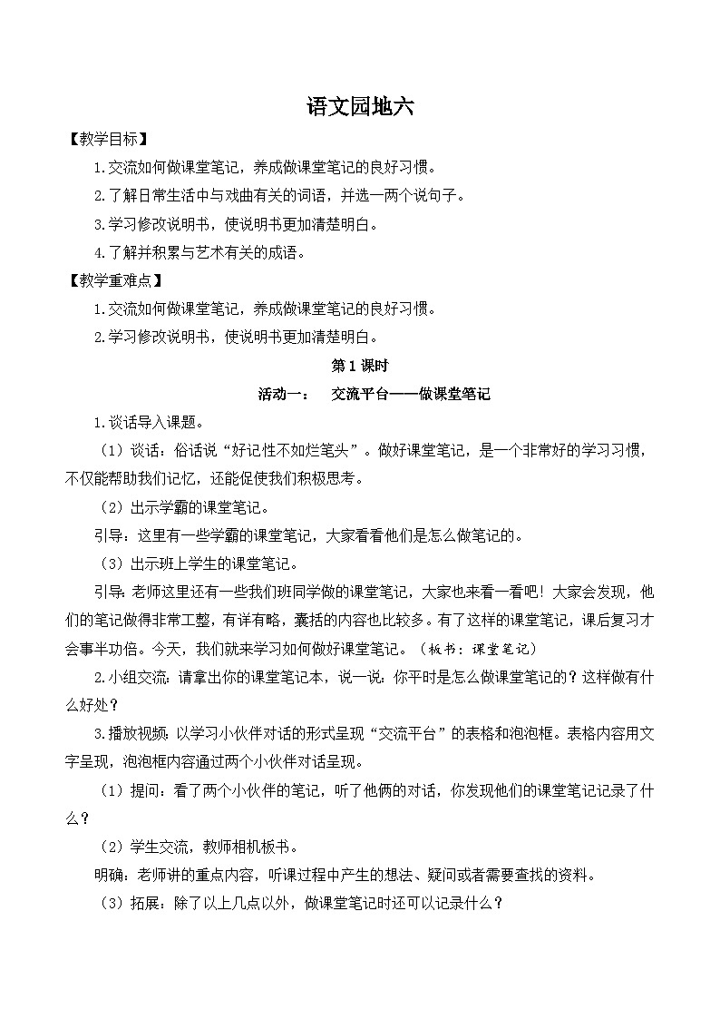 【核心素养】《语文园地七》课件+教案+音视频素材01