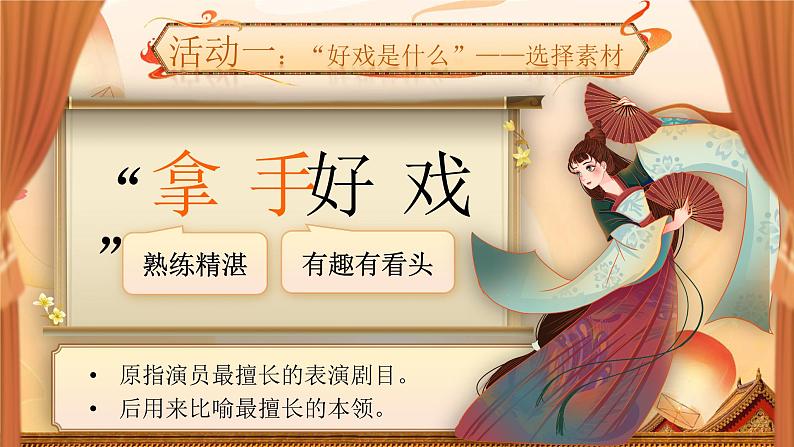 【核心素养】习作七《我的拿手好戏》 课件+教案+音视频素材05