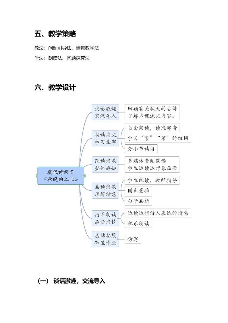 部编版小学语文四年级上册3秋晚的江上 教案第2页