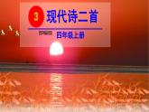 部編版小學語文四年級上冊3秋晚的江上 課件