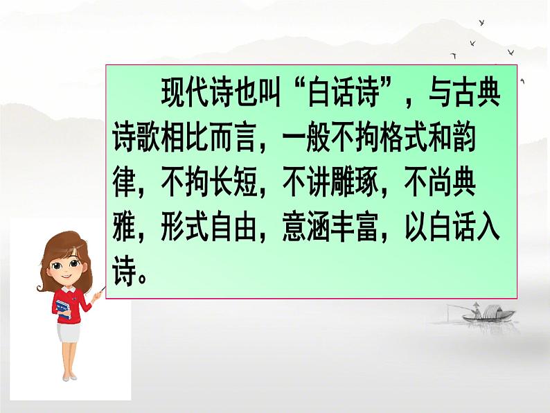 部编版小学语文四年级上册3秋晚的江上 课件第5页