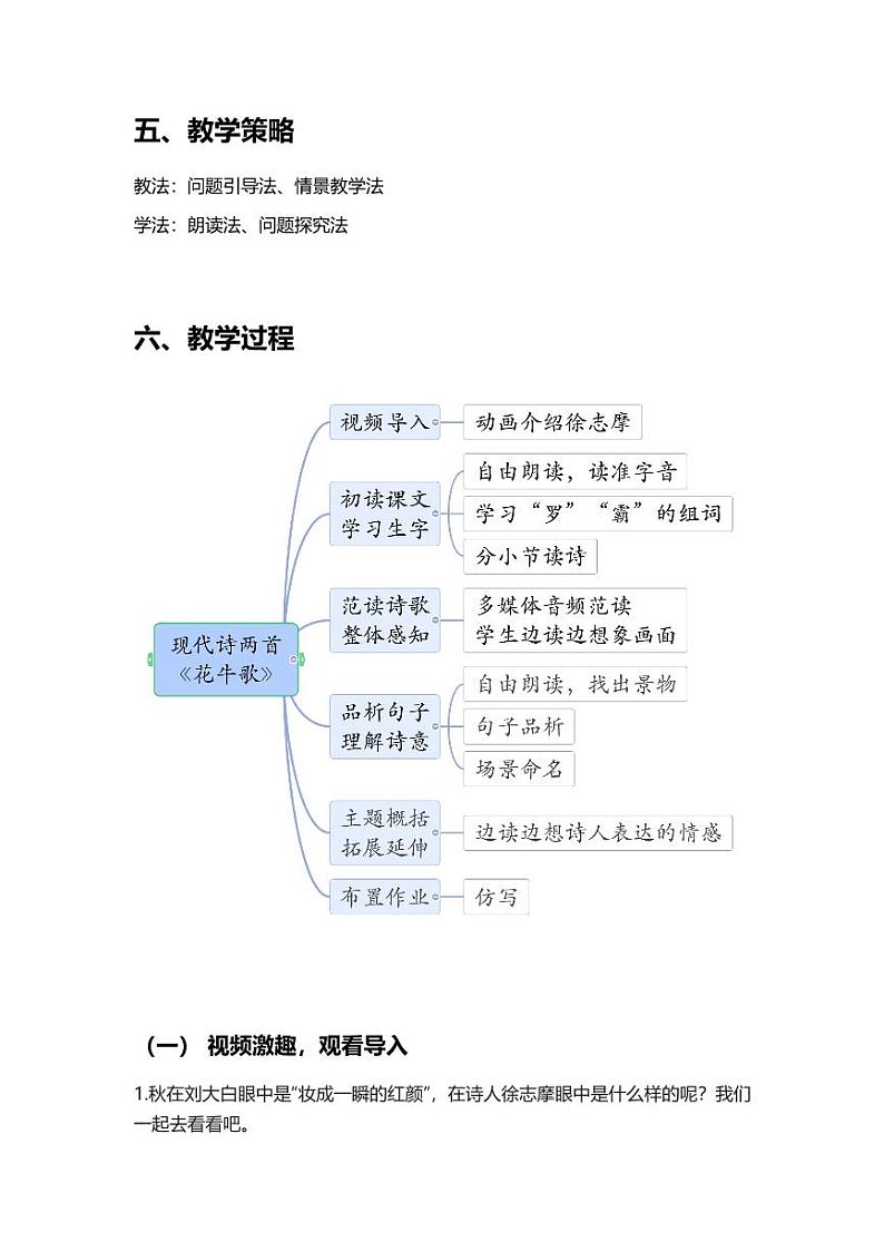 部编版小学语文四年级上册3花牛歌 教案02