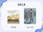 部编版小学语文四年级上册4繁星 课件