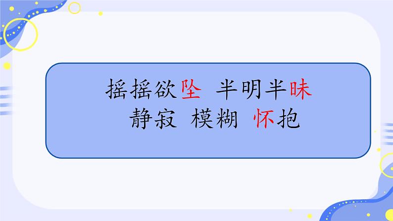 部编版小学语文四年级上册4繁星 课件05