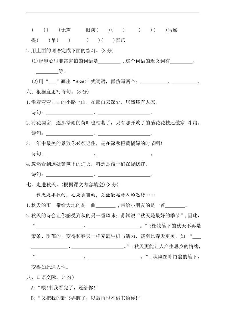 [语文]统编版语文三年级上册第一次月考测试卷(有答案)02