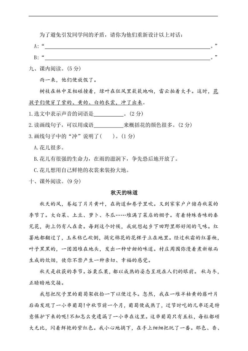 [语文]统编版语文三年级上册第一次月考测试卷(有答案)03