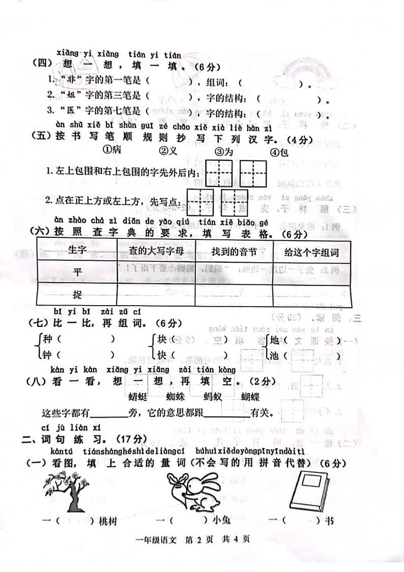 [语文][期末]山东省菏泽市巨野县2023～2024学年一年级语文下学期期末质量检测试题(无答案)02