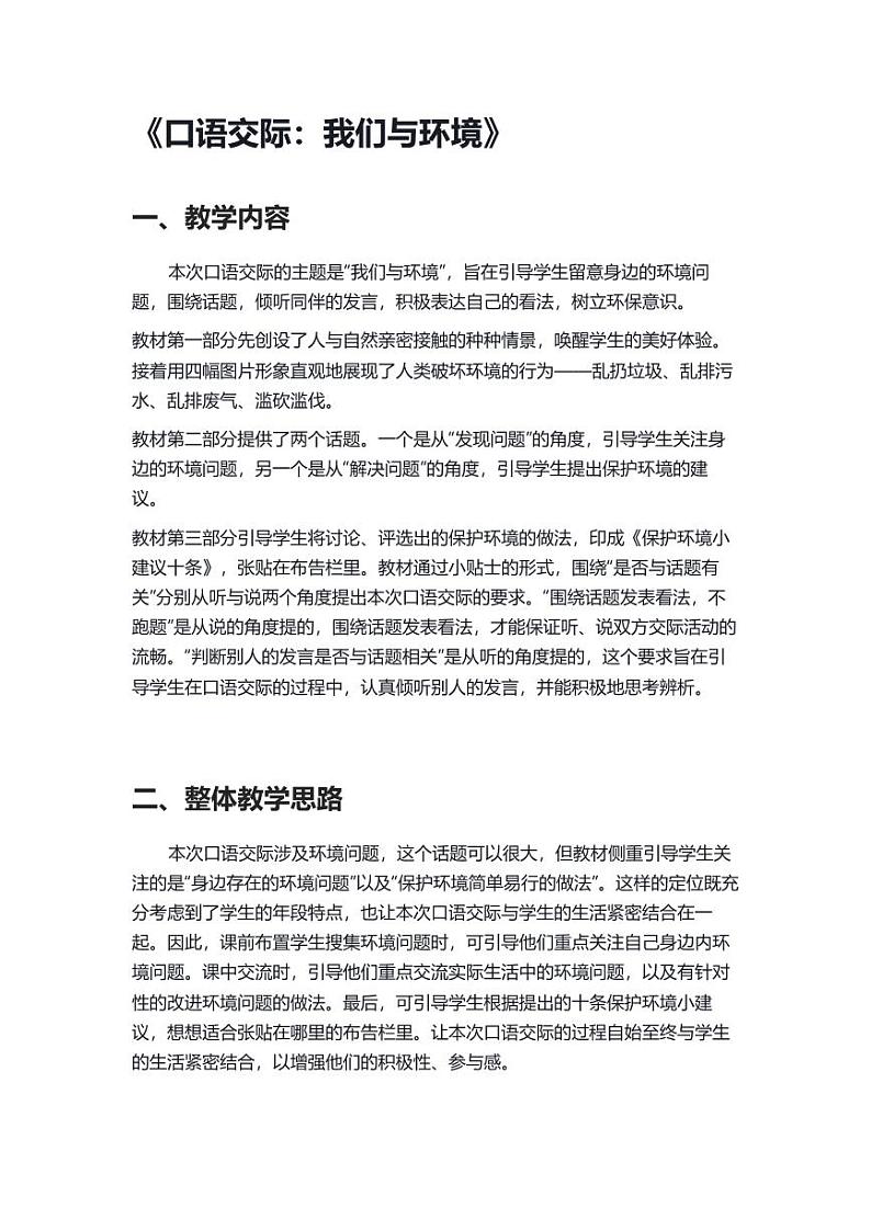 部编版小学语文四年级上册口语交际我们与环境 教案第1页