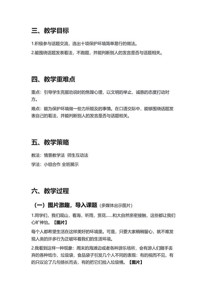 部编版小学语文四年级上册口语交际我们与环境 教案第2页