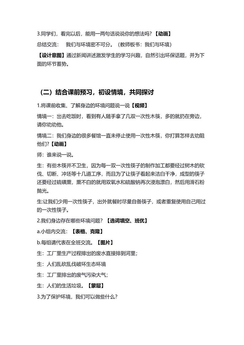 部编版小学语文四年级上册口语交际我们与环境 教案第3页