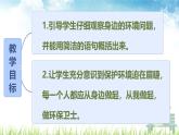 部编版小学语文四年级上册口语交际我们与环境 课件
