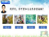 部编版小学语文四年级上册口语交际我们与环境 课件