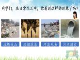 部编版小学语文四年级上册口语交际我们与环境 课件