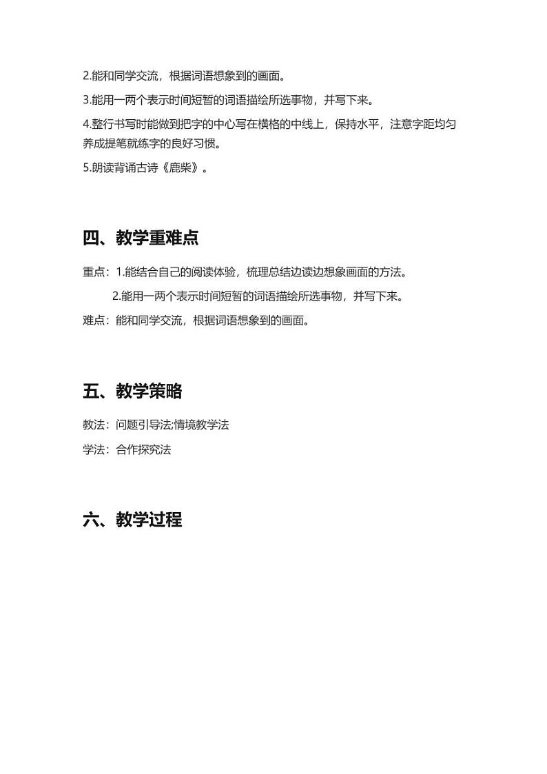 部编版小学语文四年级上册语文园地一 教案第2页