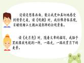 部编版小学语文四年级上册语文园地一 课件