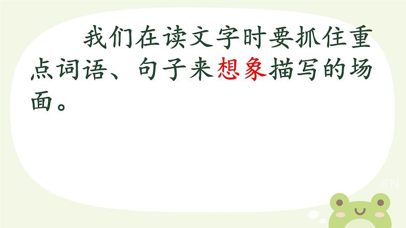 部编版小学语文四年级上册语文园地一 课件05