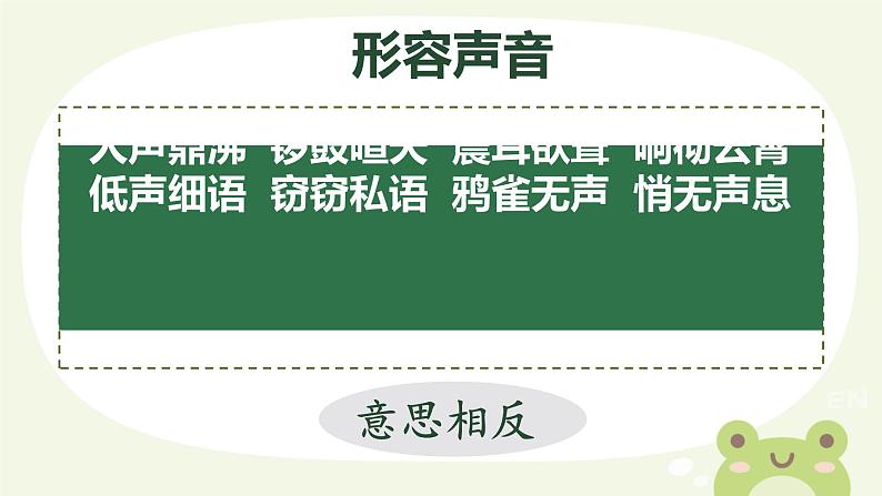 部编版小学语文四年级上册语文园地一 课件06