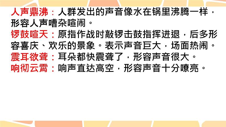 部编版小学语文四年级上册语文园地一 课件07