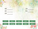 部編版小學語文四年級上冊第1單元綜合測試 課件
